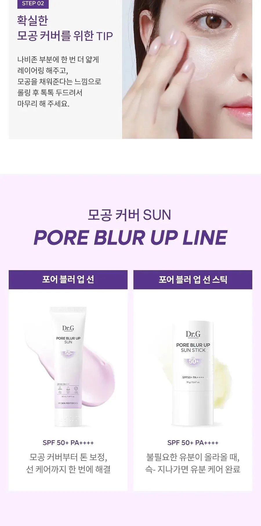 Dr.G Pore Blur Up Sun Cream SPF50+ PA++++ 50ml Detail