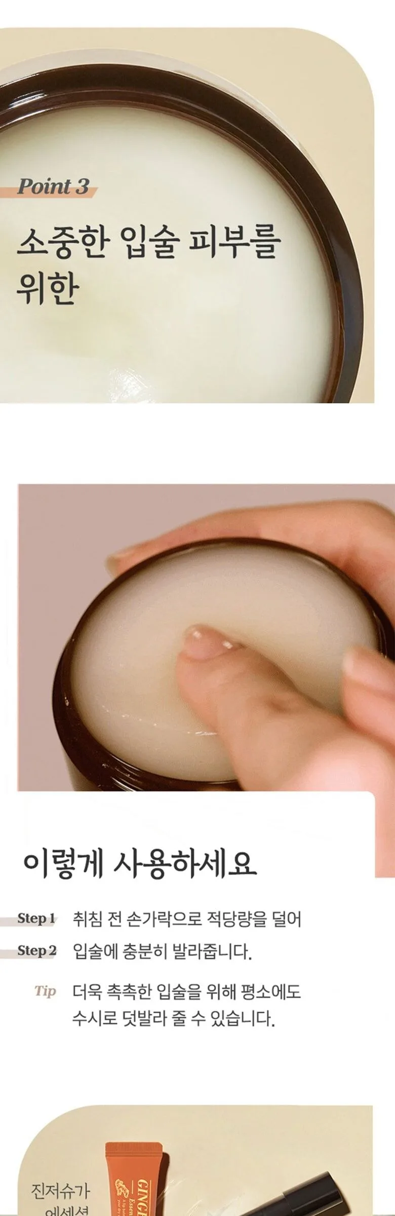 ETUDE Ginger Sugar Overnight Lip Mask Detail