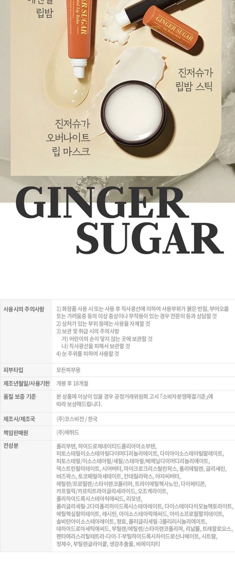 ETUDE Ginger Sugar Overnight Lip Mask Detail