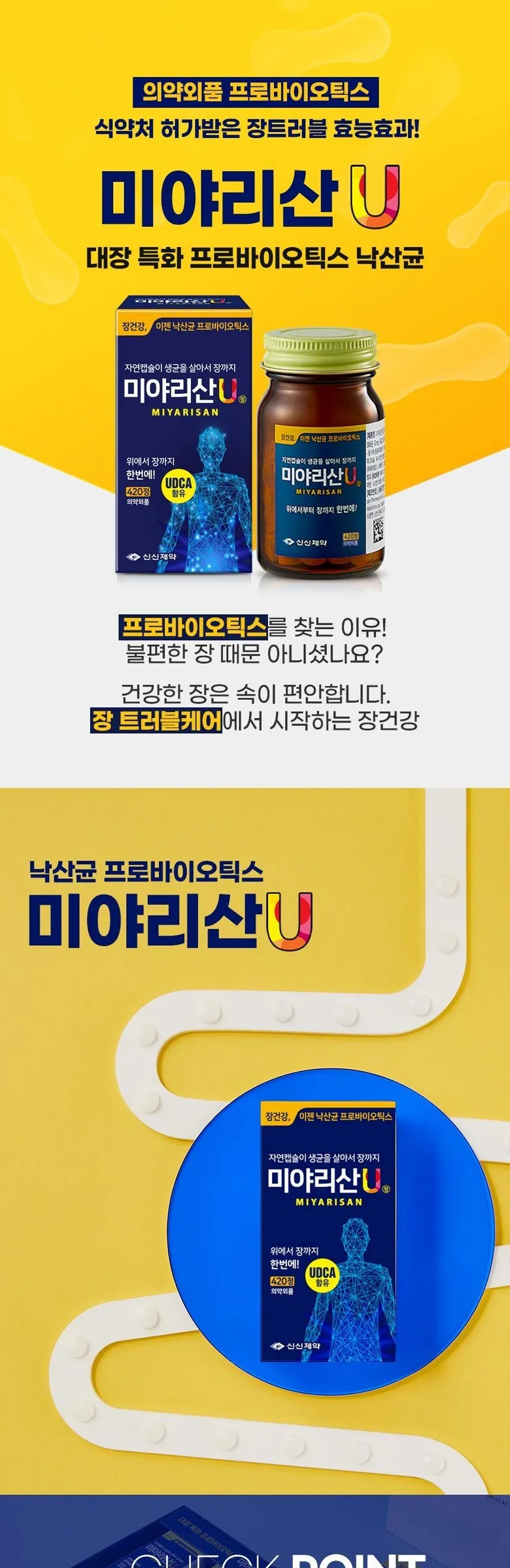 SinSin Pharm MIYARISAN U 420 tablets Detail