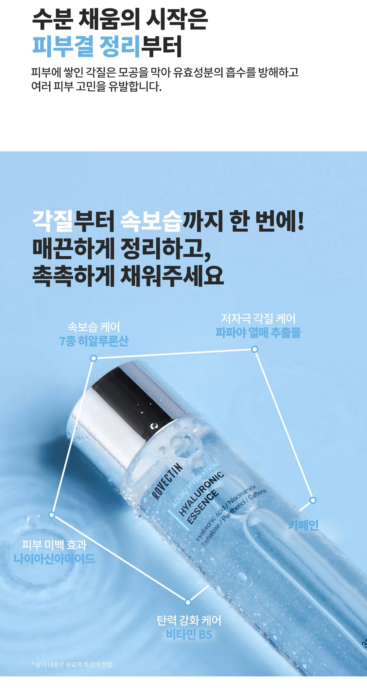 ROVECTIN Aqua Hyaluronic Essence 100ml Detail