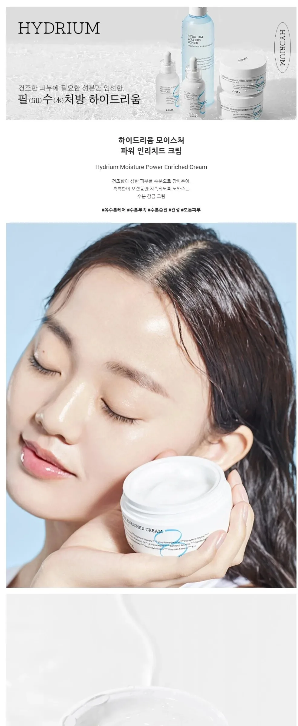 COSRX Hydrium Moisture Power Enriched Cream 50g Detail