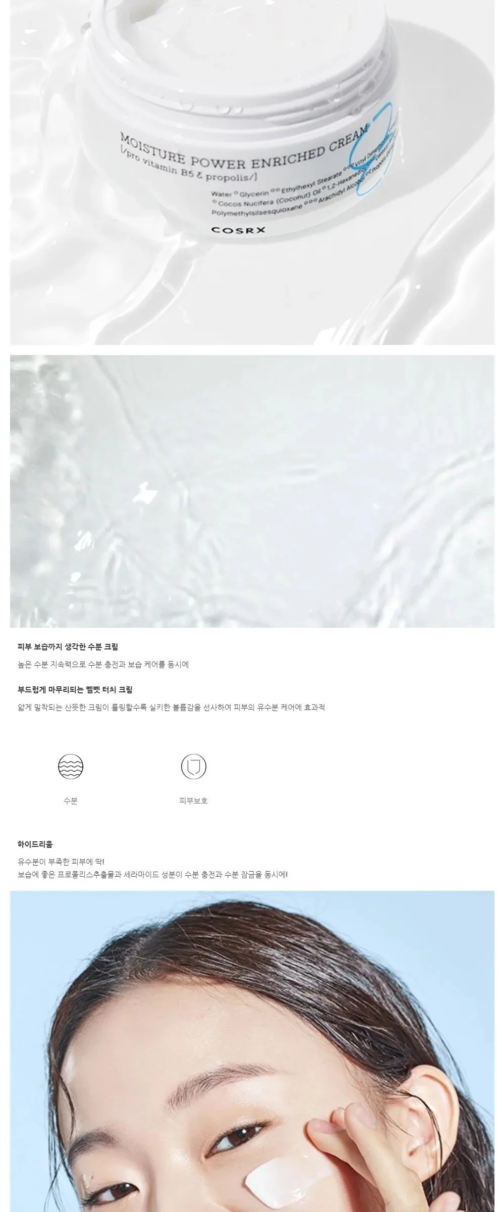 COSRX Hydrium Moisture Power Enriched Cream 50g Detail