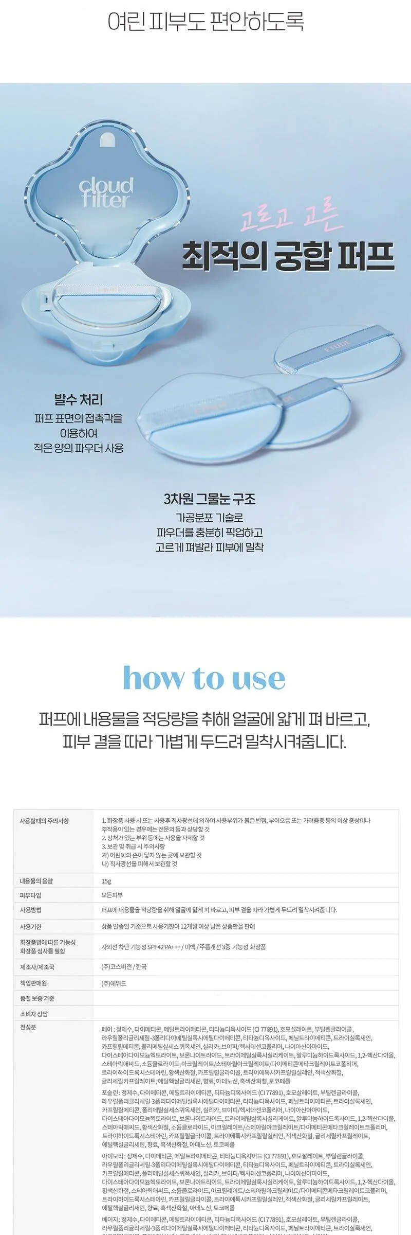 Etude Cloud Filter Cushion Foundation 15g + Mini Set #19 Porcelain Detail