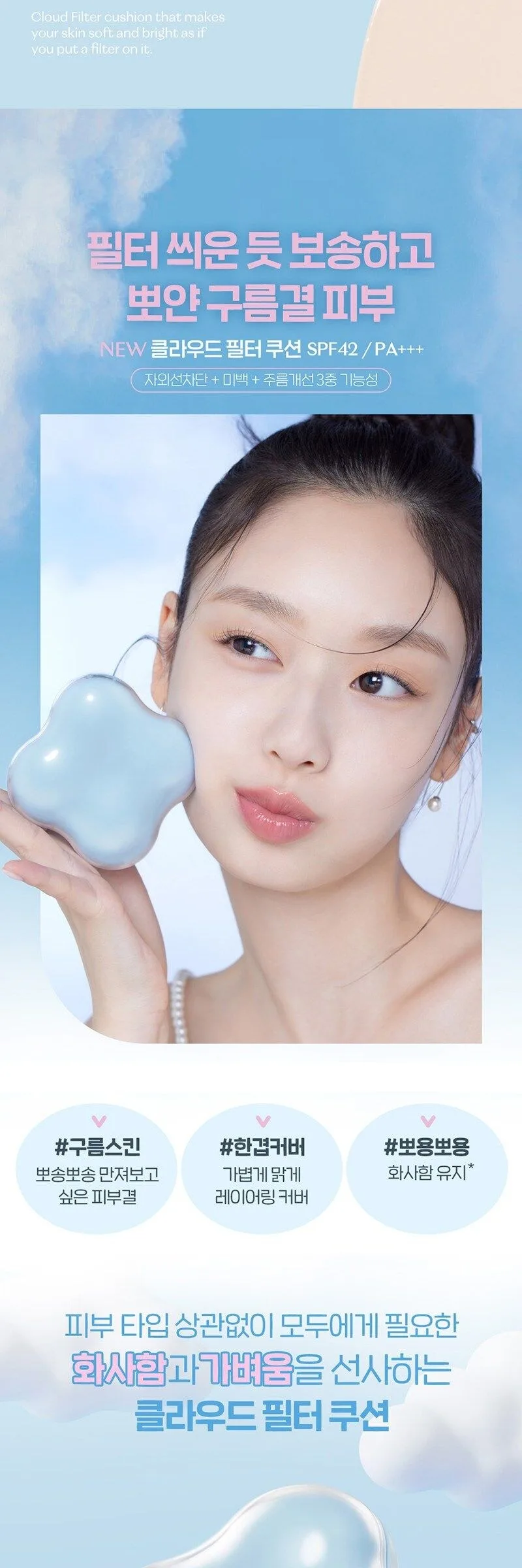 Etude Cloud Filter Cushion Foundation 15g + Mini Set #19 Porcelain Detail
