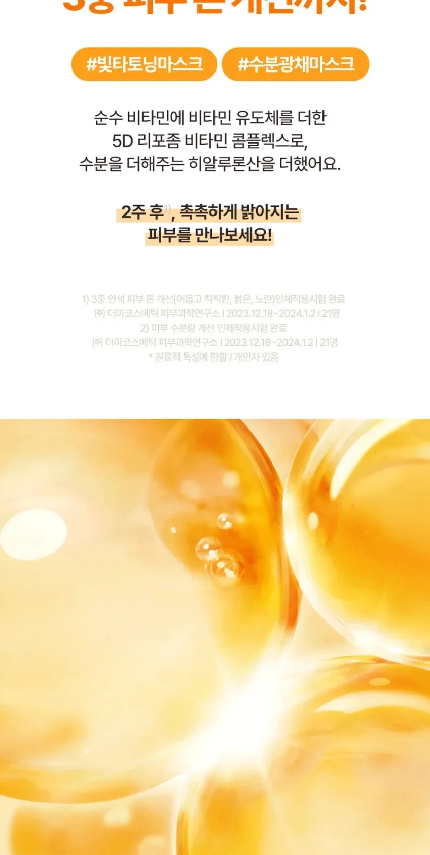 TORRIDEN CELLMAZING Brightening Mask 10 Sheets Detail