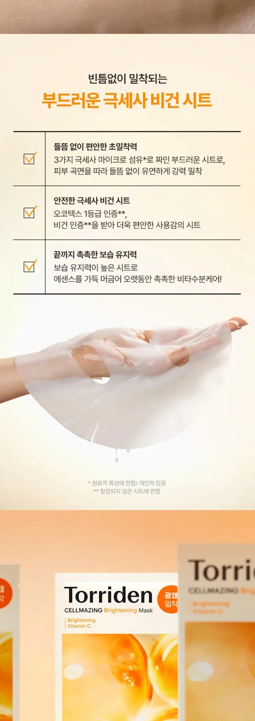 TORRIDEN CELLMAZING Brightening Mask 10 Sheets Detail