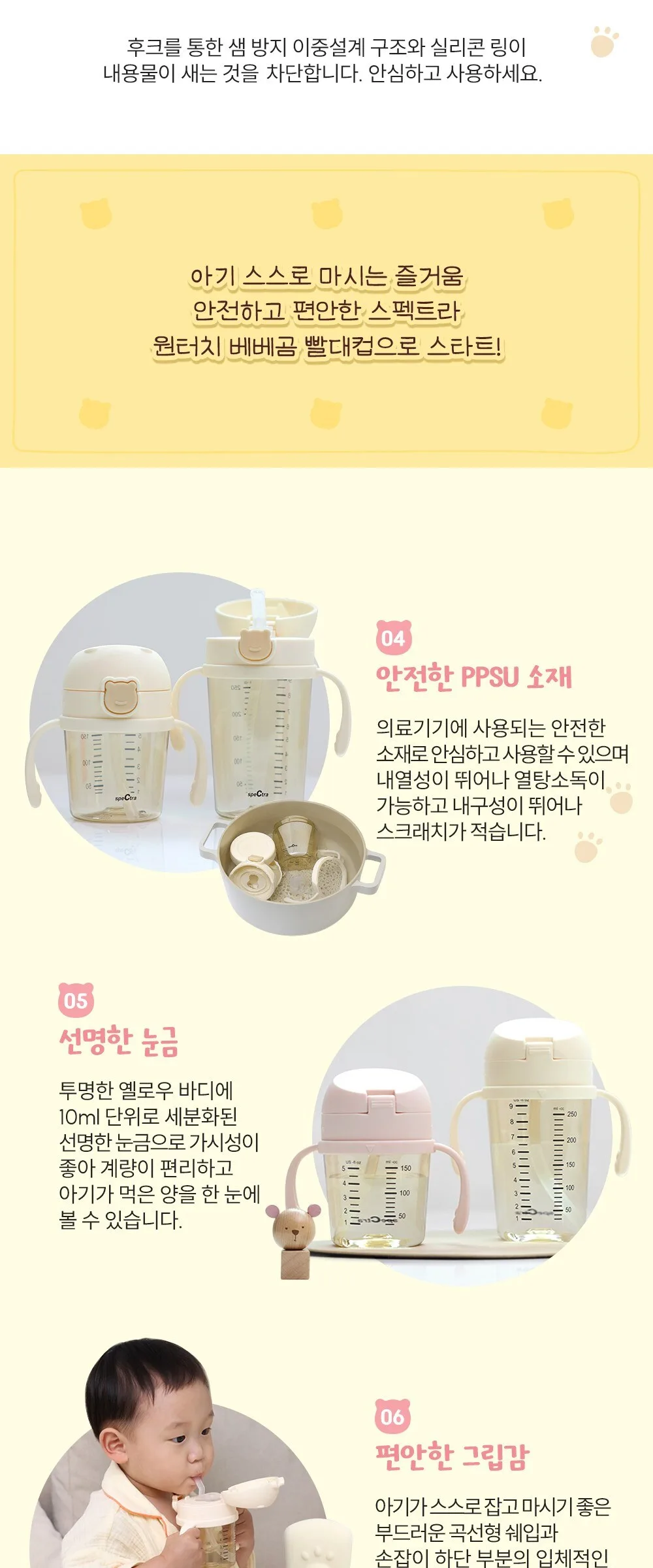 Spectra One Touch Bebebear Straw Cup 150 ml Detail