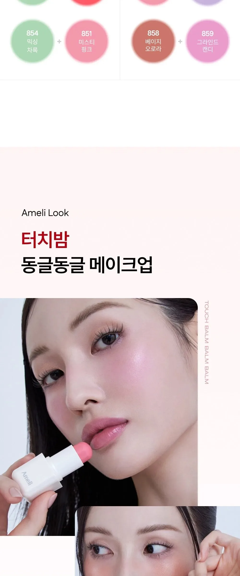 Amelie Balm Series Touch Balm 3.8g Detail