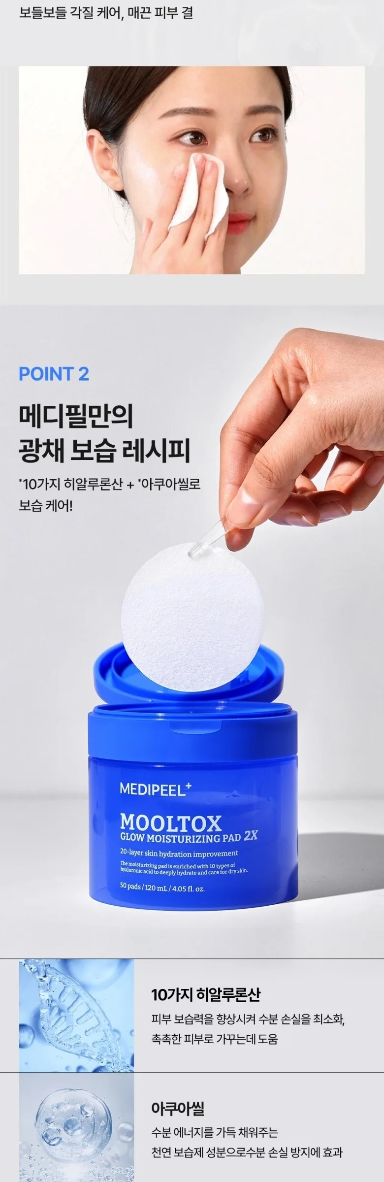 MEDIPEEL Water Tox Glow Moisturizing Pads 50 Sheets Detail