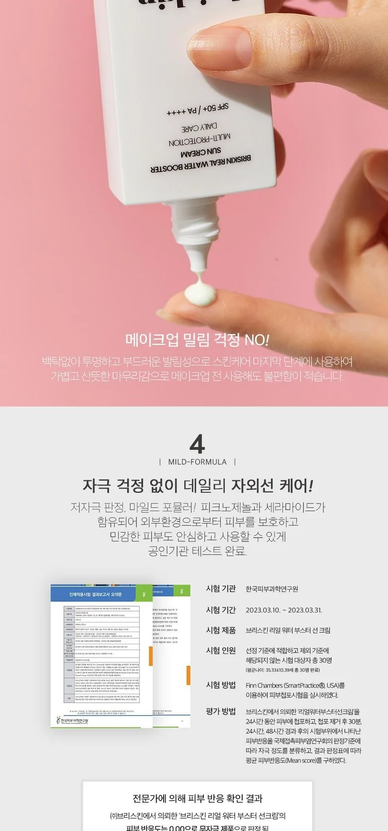 BRISKIN Real Water Booster Sun Cream SPF+PA++++ 50ml Detail