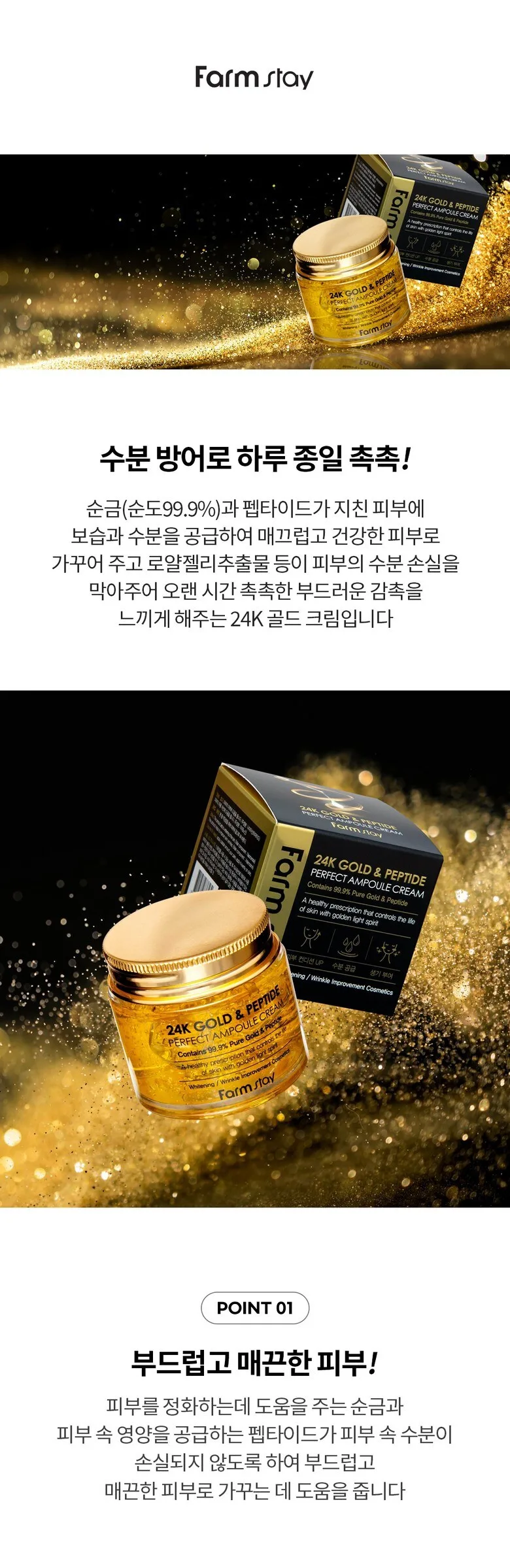Farmstay 24K Gold & Peptide Perfect Ampoule Cream 80ml Detail