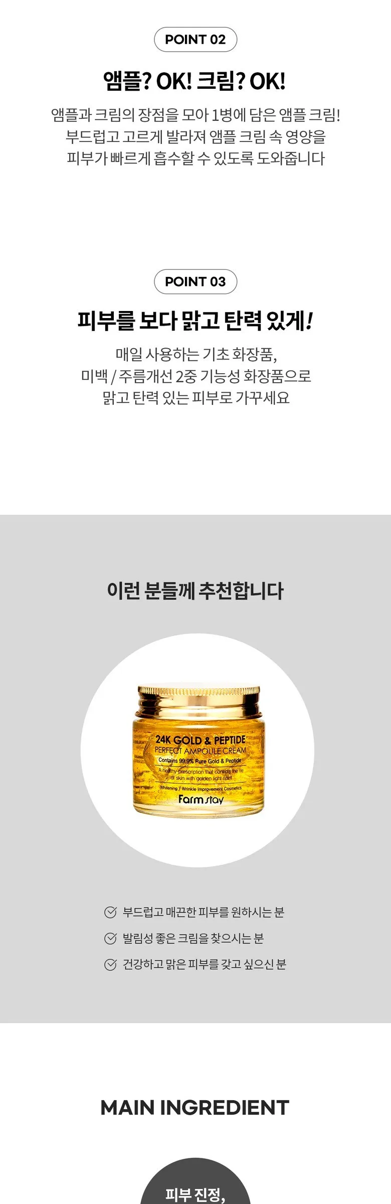 Farmstay 24K Gold & Peptide Perfect Ampoule Cream 80ml Detail