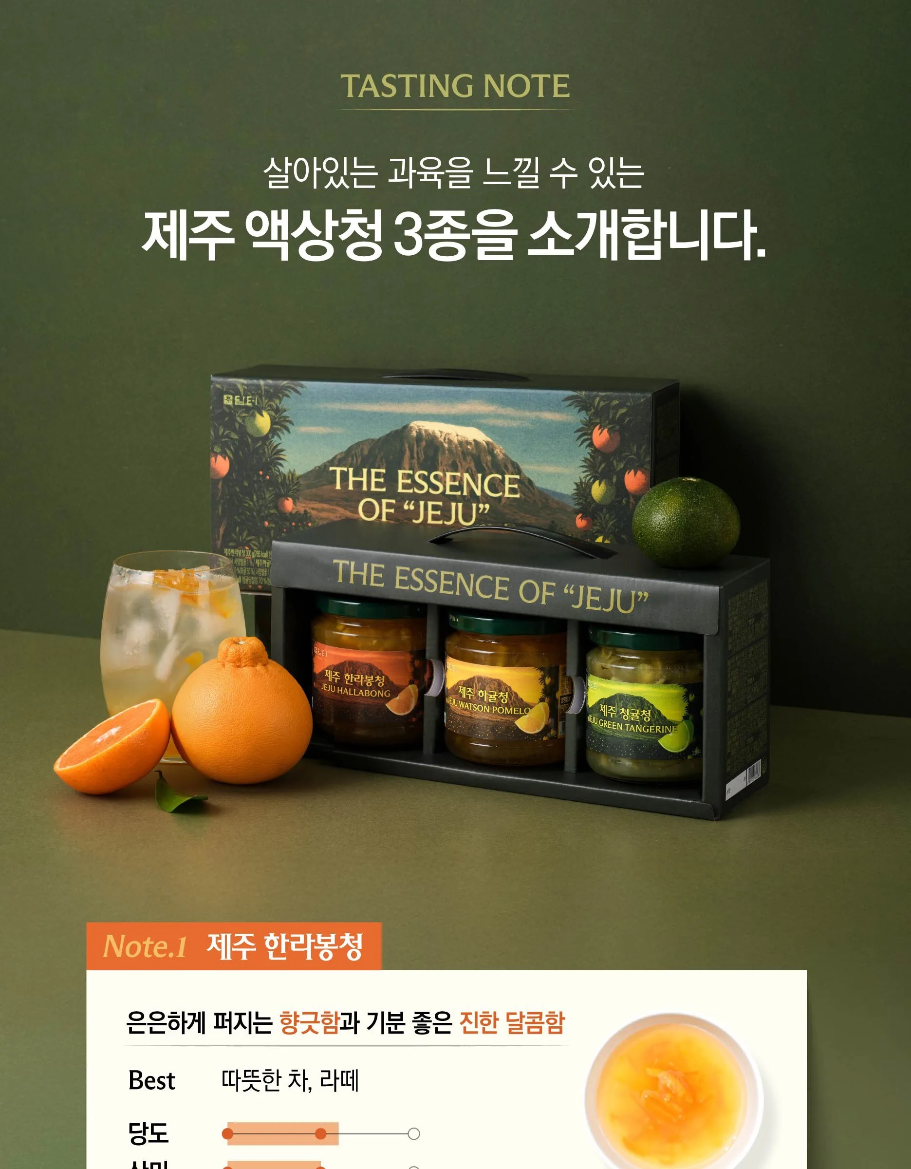 Damter Jeju Liquid Tea 3-Piece Gift Set (Hallabong, Hakyul, Cheonggul 300g each) Detail