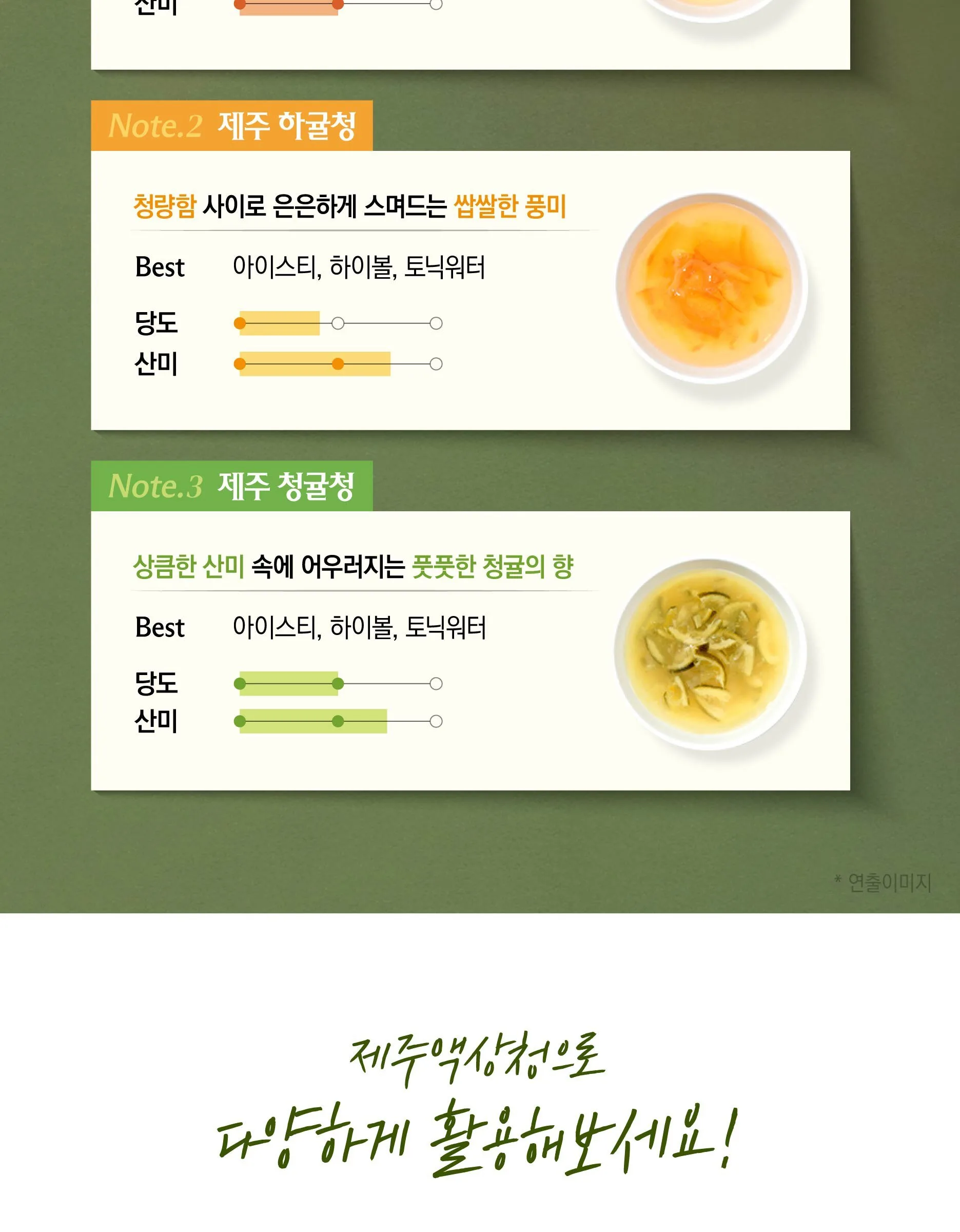 Damter Jeju Liquid Tea 3-Piece Gift Set (Hallabong, Hakyul, Cheonggul 300g each) Detail