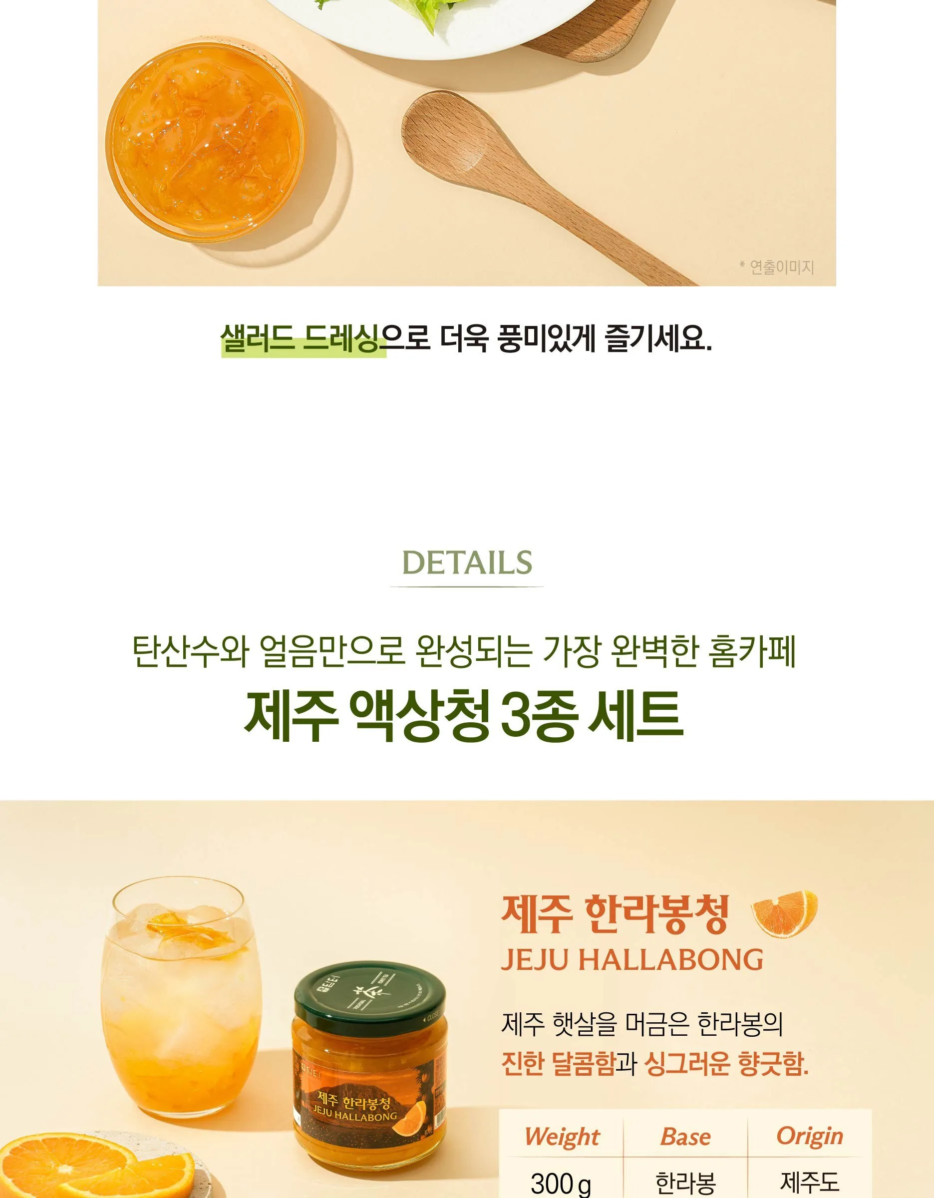 Damter Jeju Liquid Tea 3-Piece Gift Set (Hallabong, Hakyul, Cheonggul 300g each) Detail