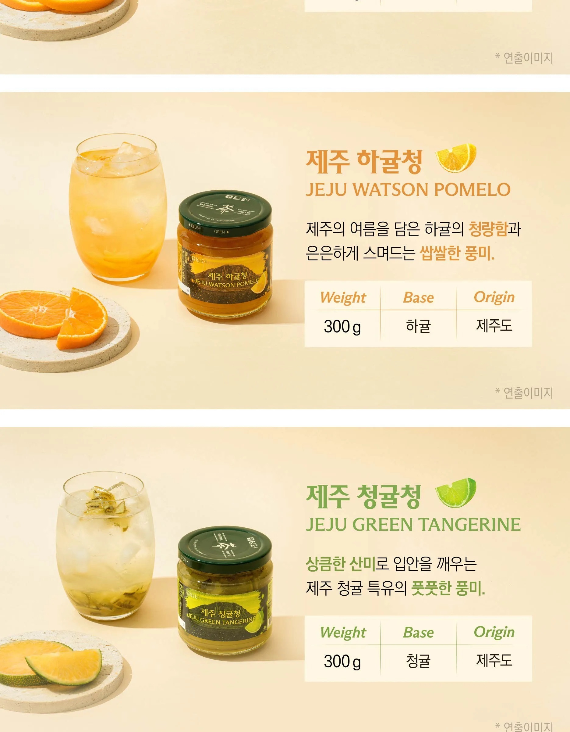 Damter Jeju Liquid Tea 3-Piece Gift Set (Hallabong, Hakyul, Cheonggul 300g each) Detail