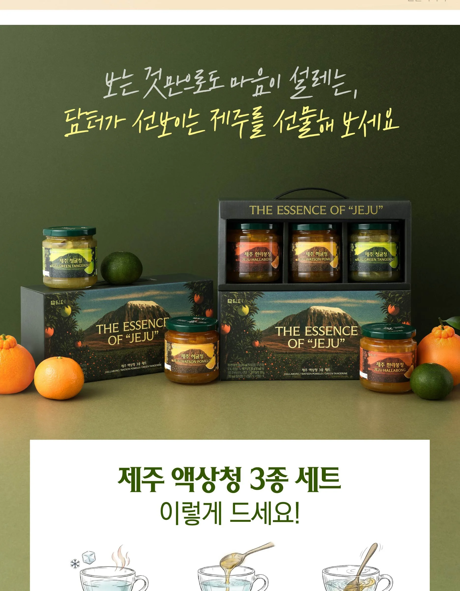 Damter Jeju Liquid Tea 3-Piece Gift Set (Hallabong, Hakyul, Cheonggul 300g each) Detail