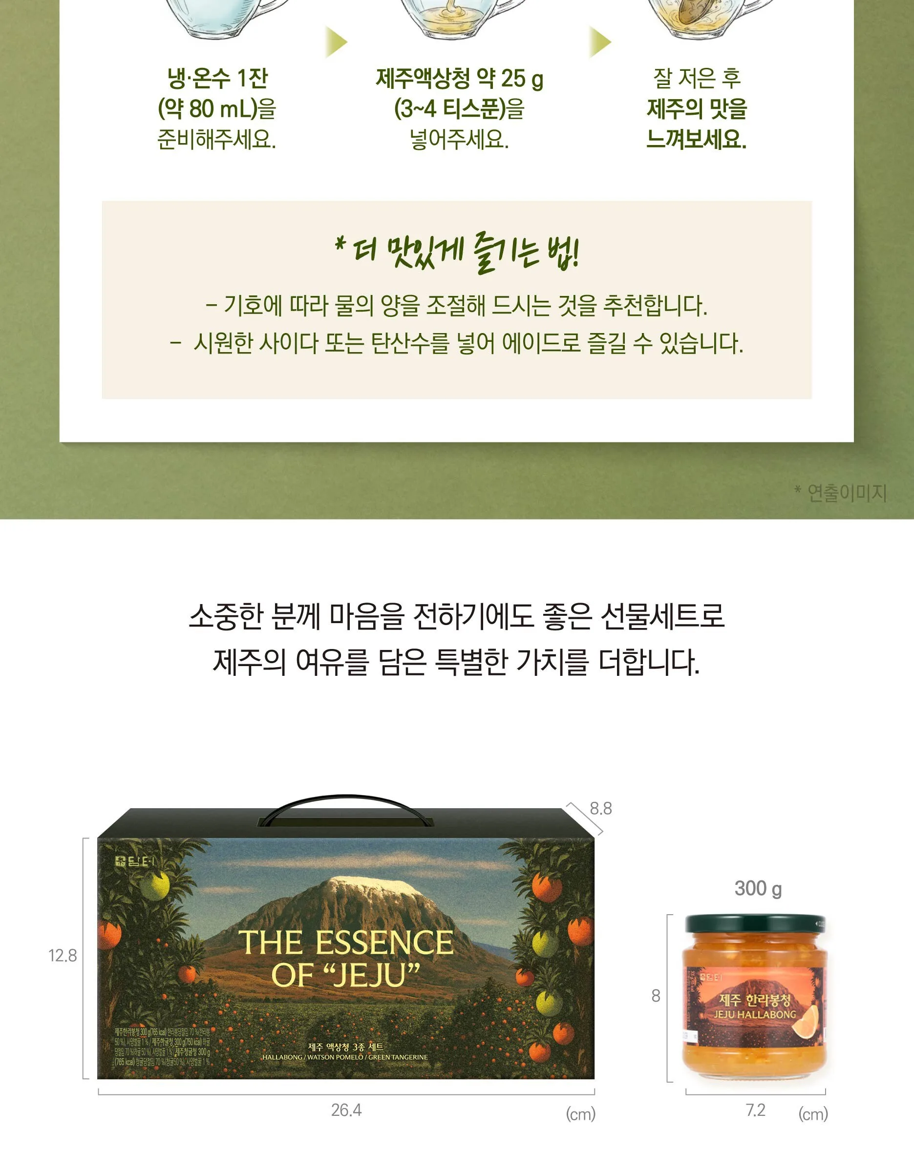 Damter Jeju Liquid Tea 3-Piece Gift Set (Hallabong, Hakyul, Cheonggul 300g each) Detail