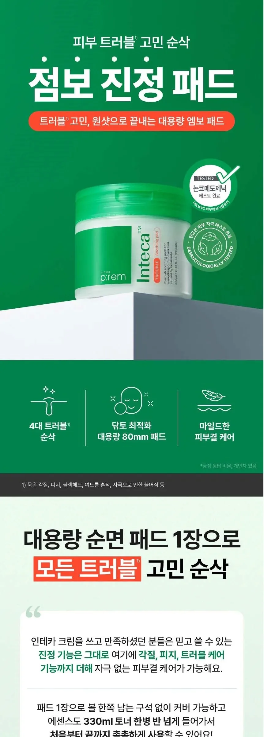 make p:rem Inteca Trouble Soothing Pads 70 Sheets 330ml Detail