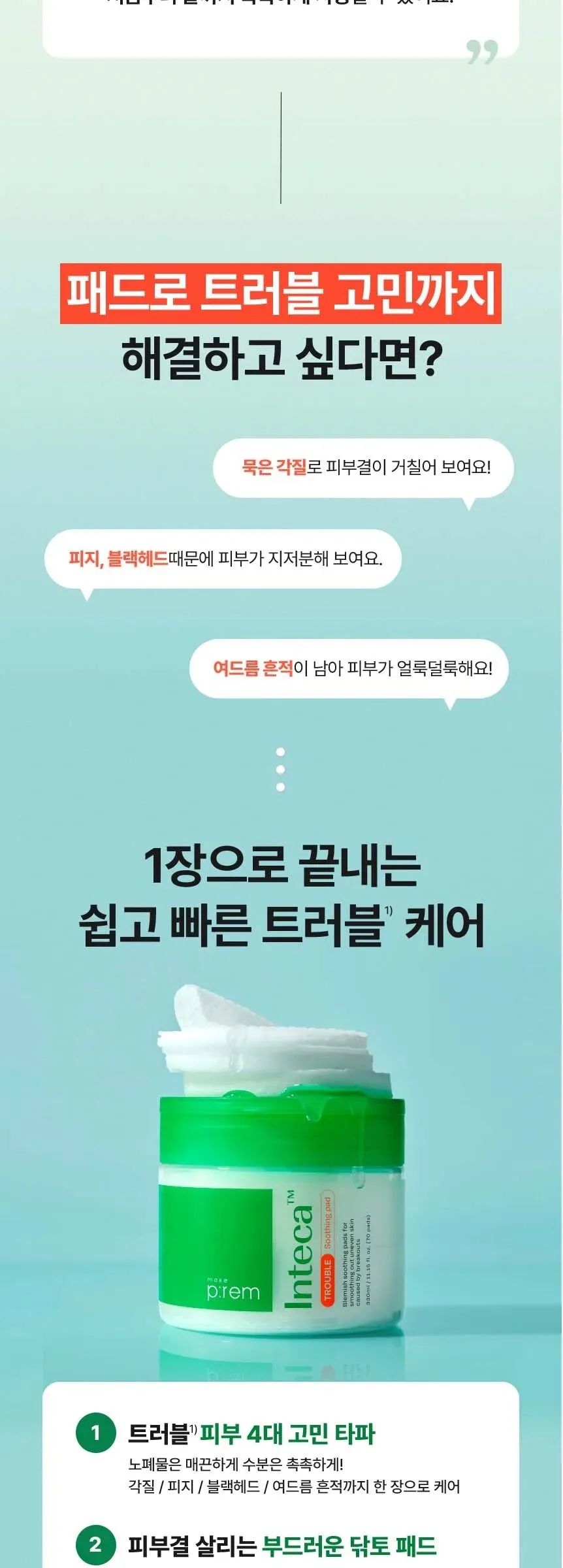 make p:rem Inteca Trouble Soothing Pads 70 Sheets 330ml Detail