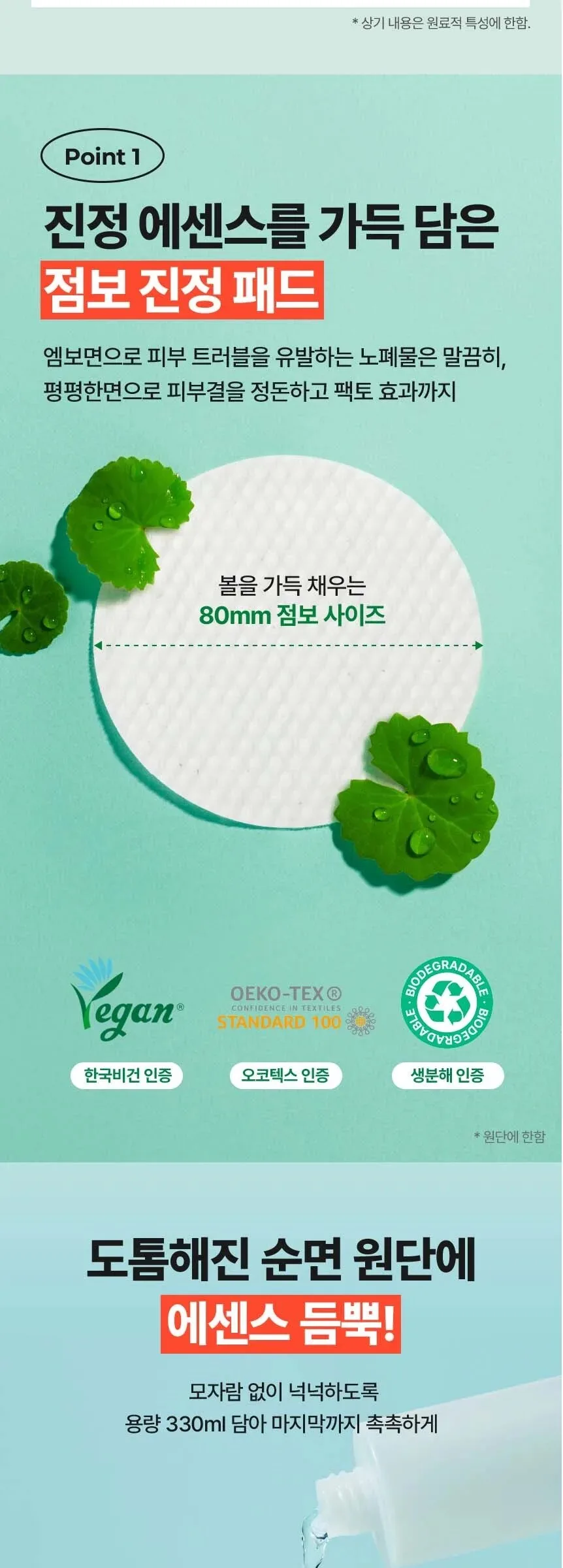 make p:rem Inteca Trouble Soothing Pads 70 Sheets 330ml Detail