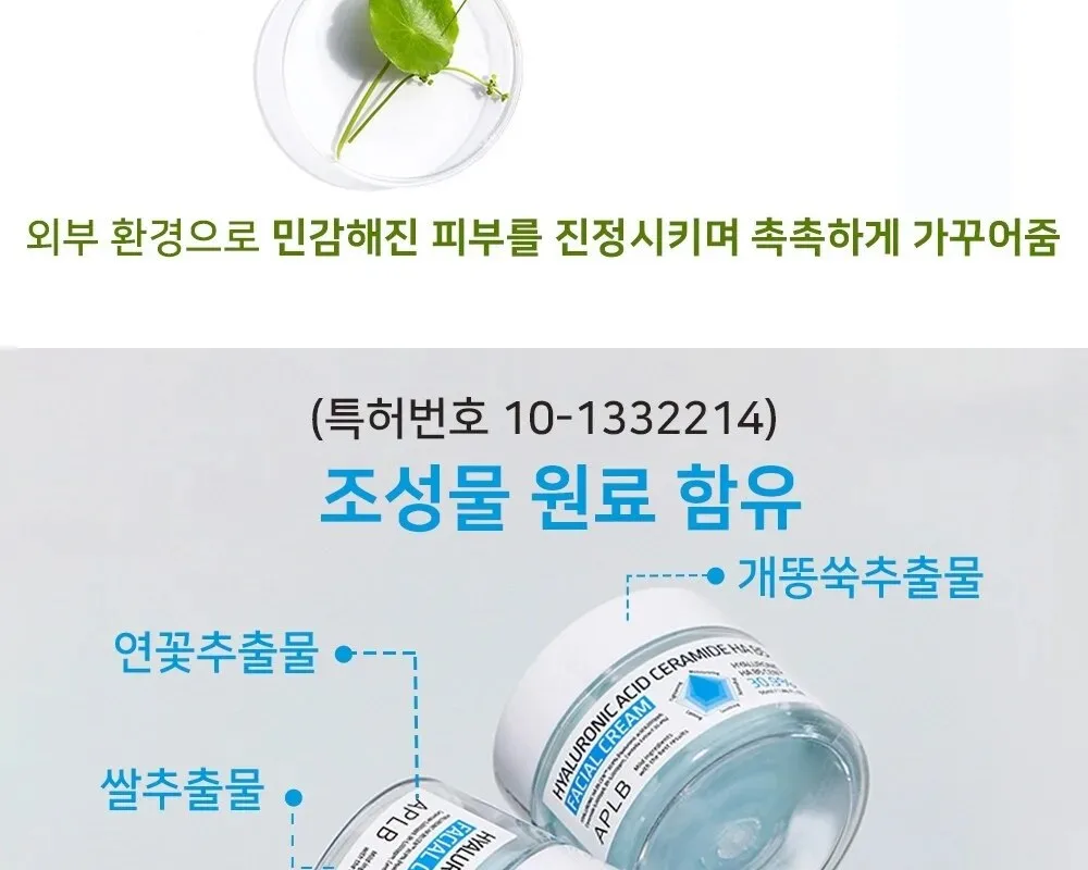 APLB Hyaluronic Acid Ceramide HA B5 Facial Cream 55ml Detail