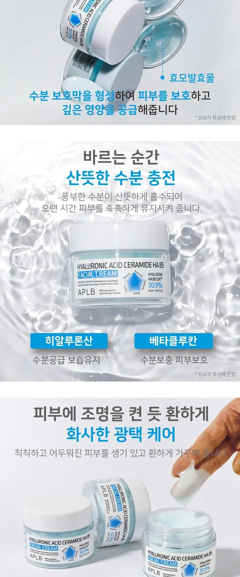APLB Hyaluronic Acid Ceramide HA B5 Facial Cream 55ml Detail
