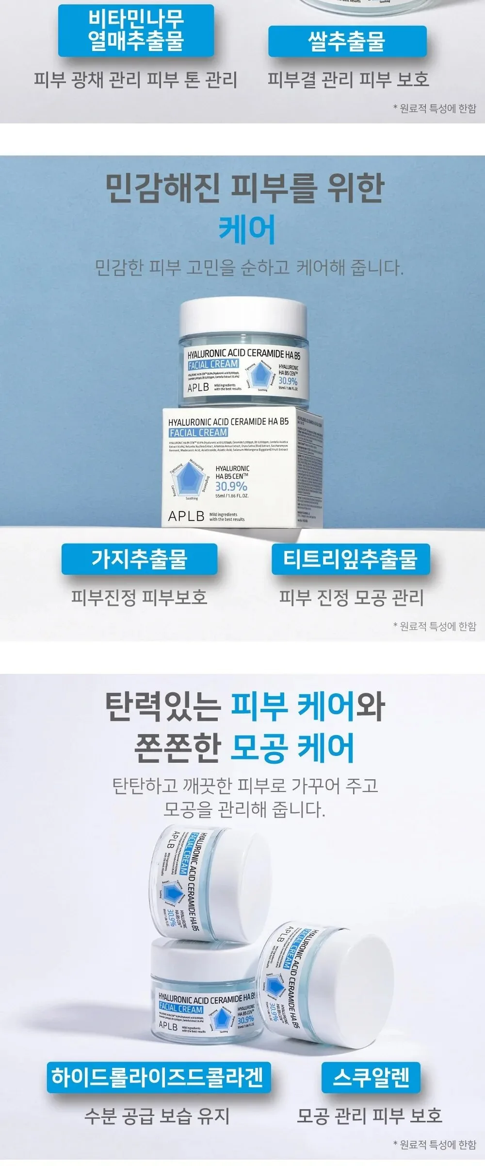 APLB Hyaluronic Acid Ceramide HA B5 Facial Cream 55ml Detail