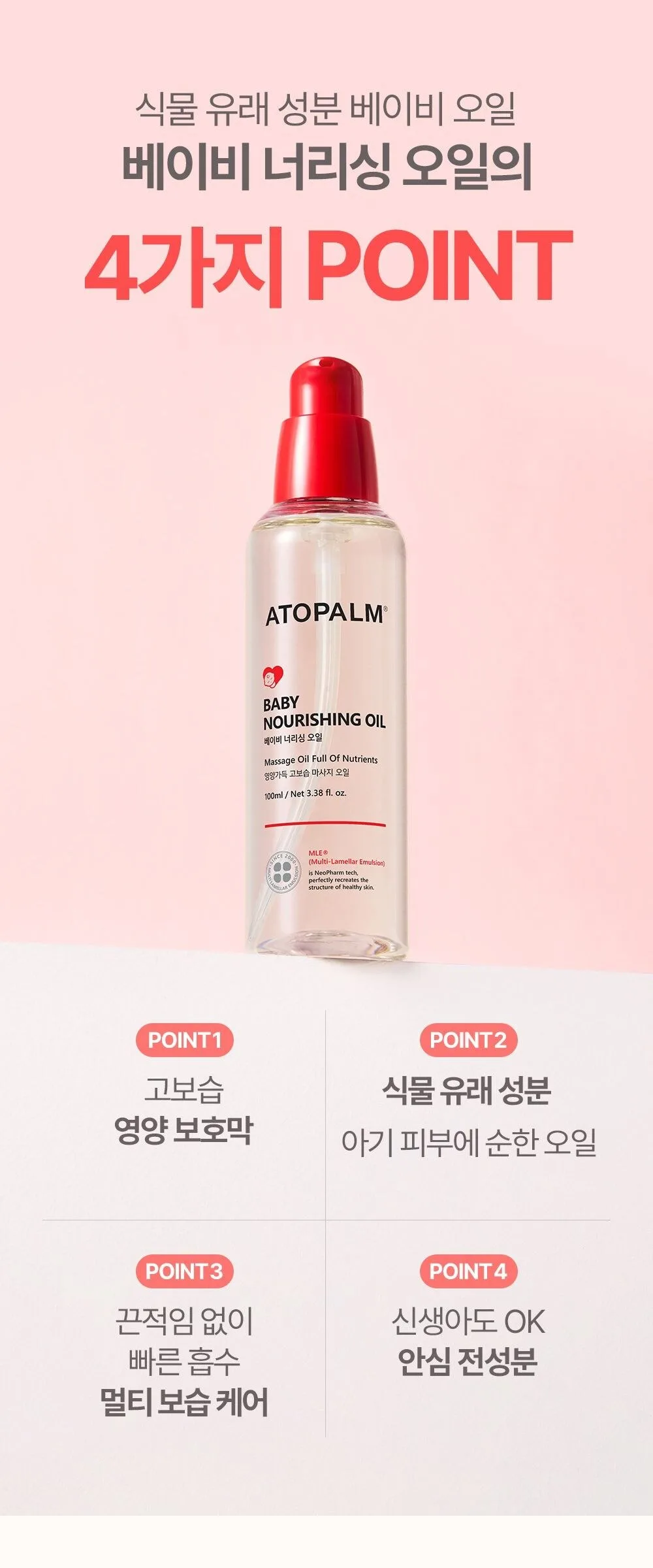 ATOPALM Baby Nourishing Oil 100ml Detail