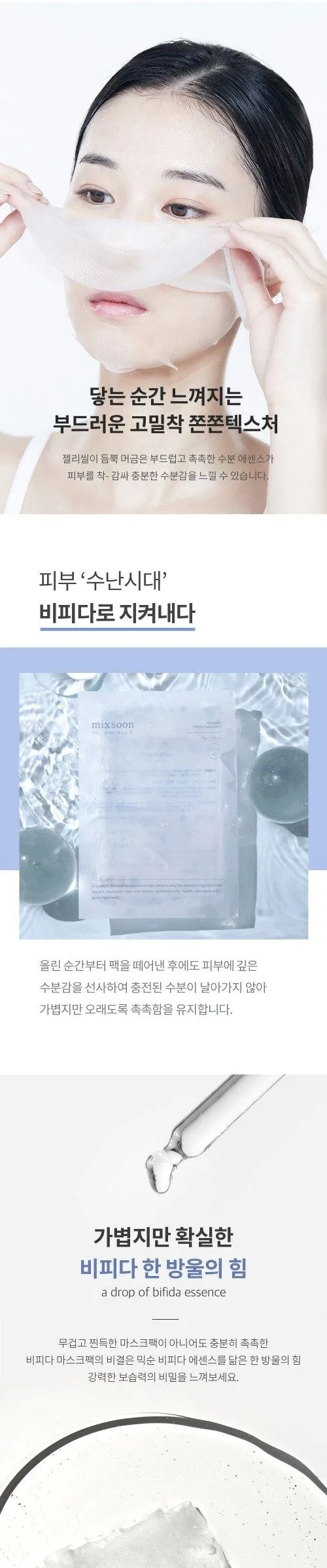 MIXSOON Bifida Mask 5sheets*25g Detail
