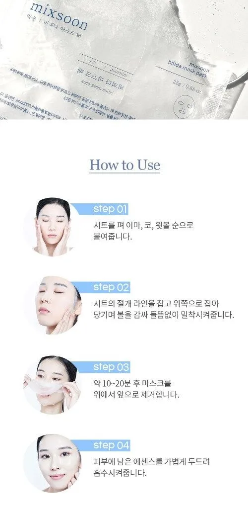 MIXSOON Bifida Mask 5sheets*25g Detail
