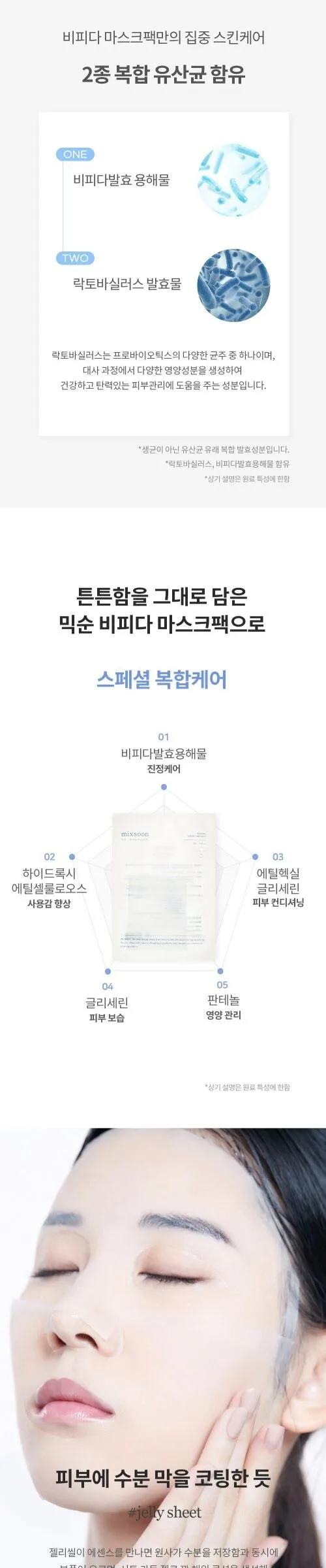 MIXSOON Bifida Mask 5sheets*25g Detail