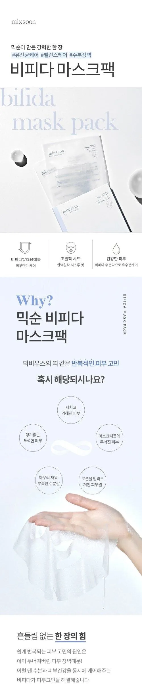 MIXSOON Bifida Mask 5sheets*25g Detail