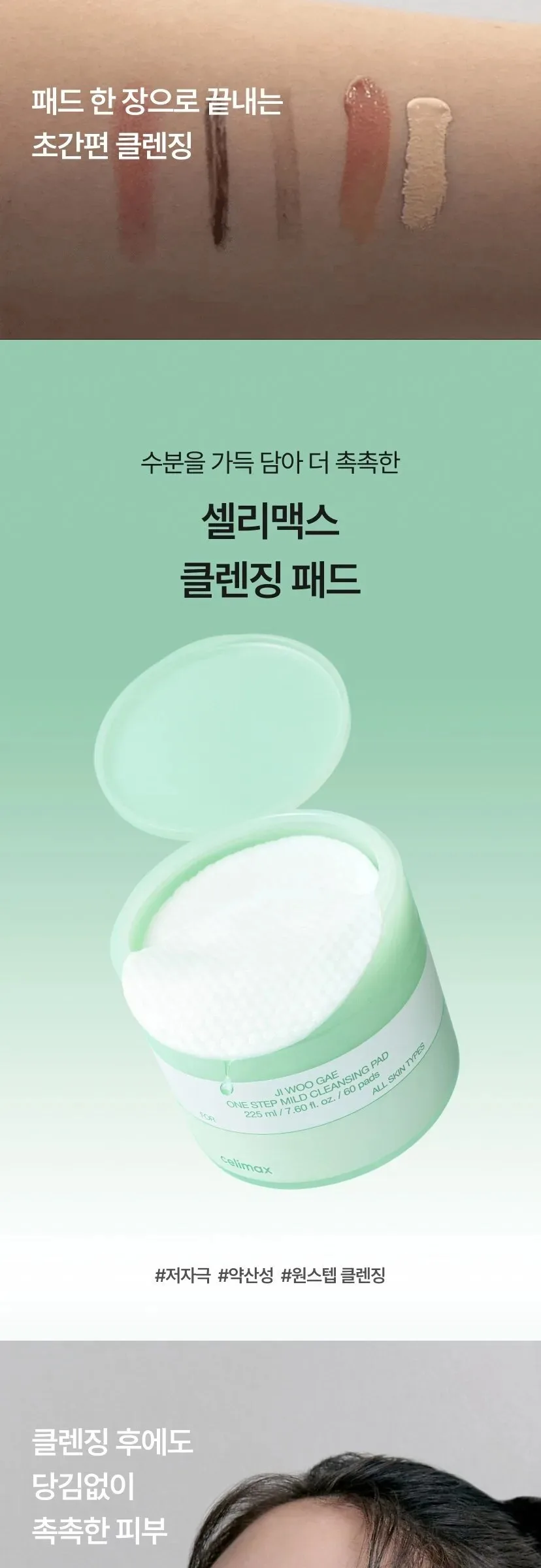 CELIMAX Ji Woo Gae One Step Mild Cleansing Pad 60 Pads 225ml Detail