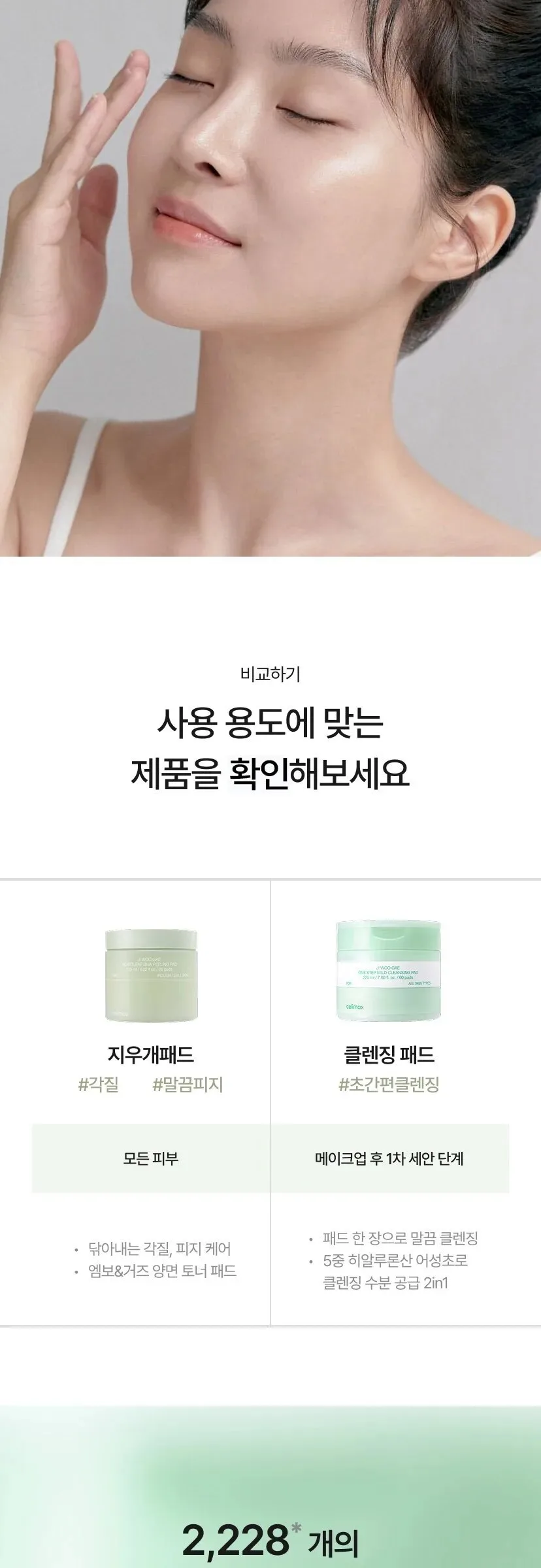 CELIMAX Ji Woo Gae One Step Mild Cleansing Pad 60 Pads 225ml Detail