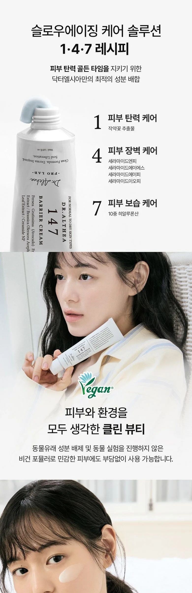 Dr. Althea 147 Barrier Cream 50ml Detail