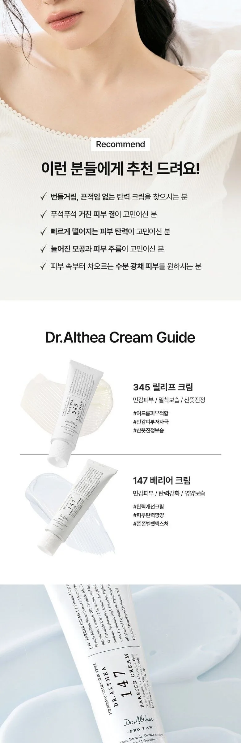 Dr. Althea 147 Barrier Cream 50ml Detail