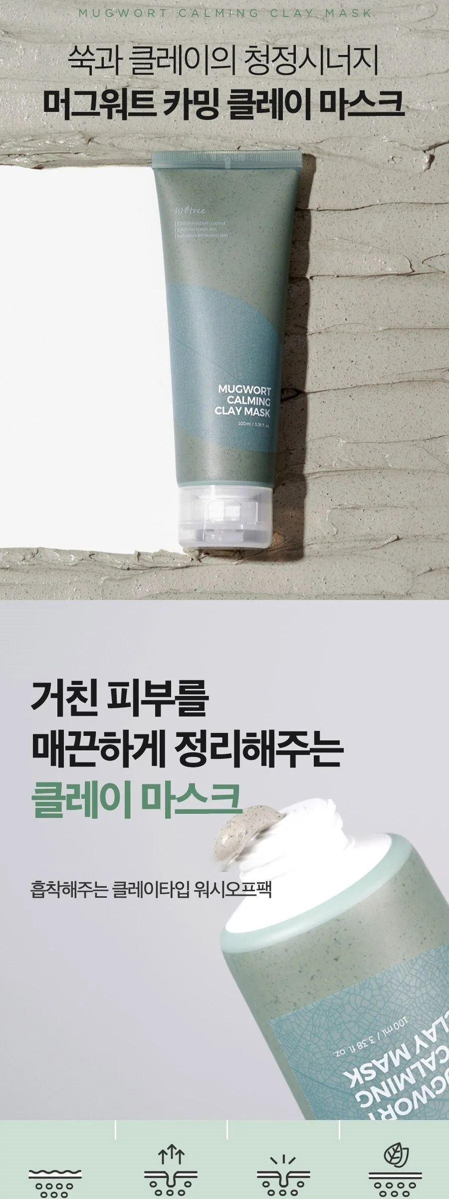 ISNTREE Mugwort Calming Clay Mask 100 ml Detail