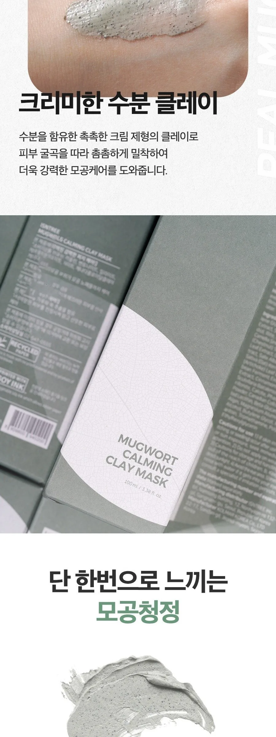 ISNTREE Mugwort Calming Clay Mask 100 ml Detail