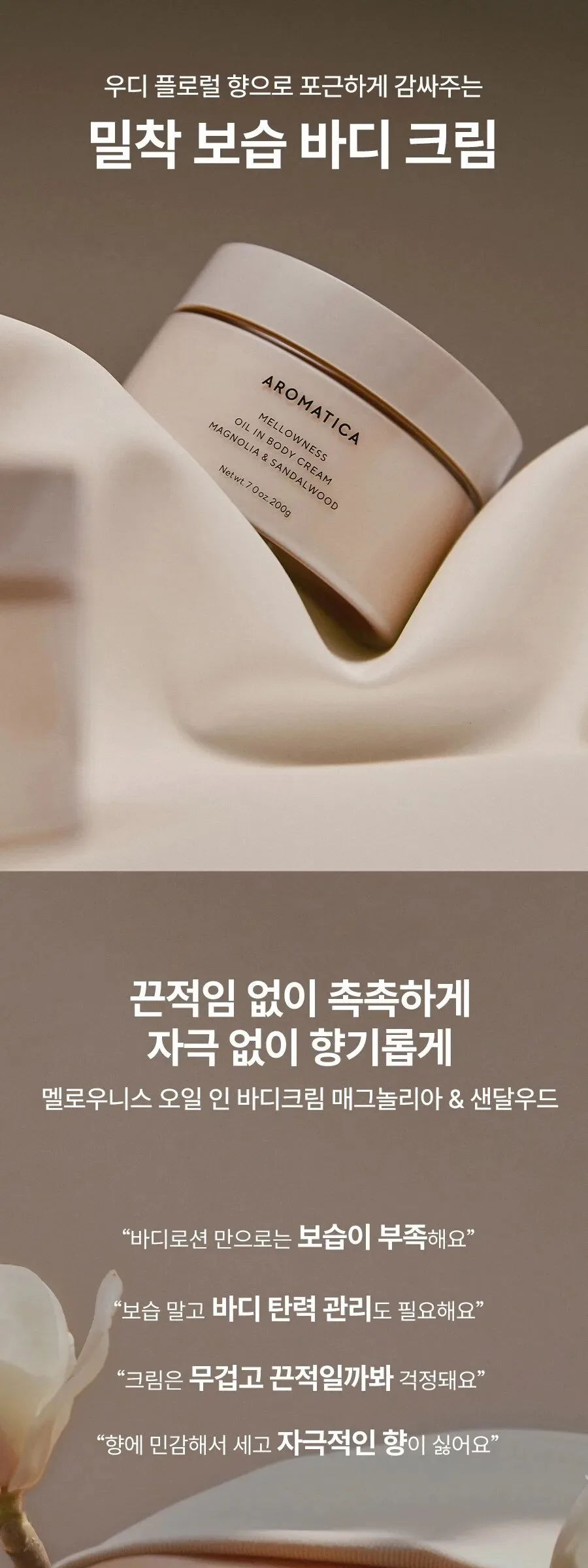 AROMATICA Mellowness Oil in Body Cream Magnolia & Sandalwood 200ml Detail
