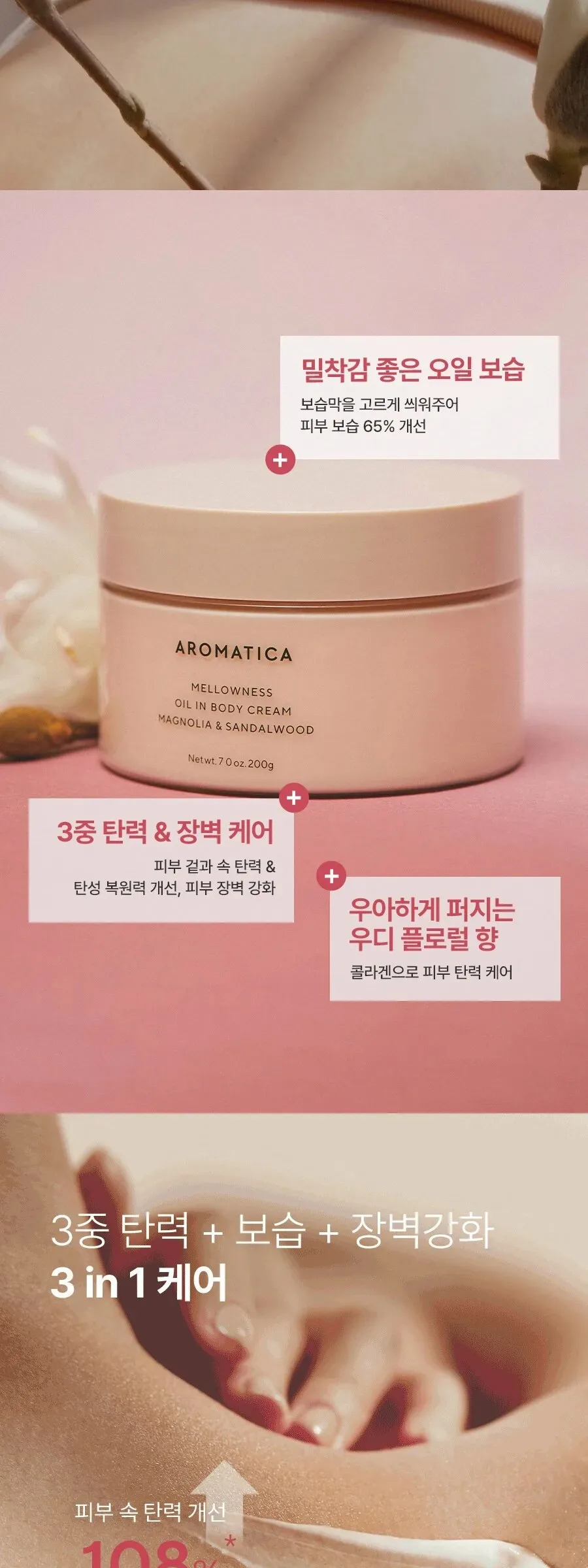 AROMATICA Mellowness Oil in Body Cream Magnolia & Sandalwood 200ml Detail