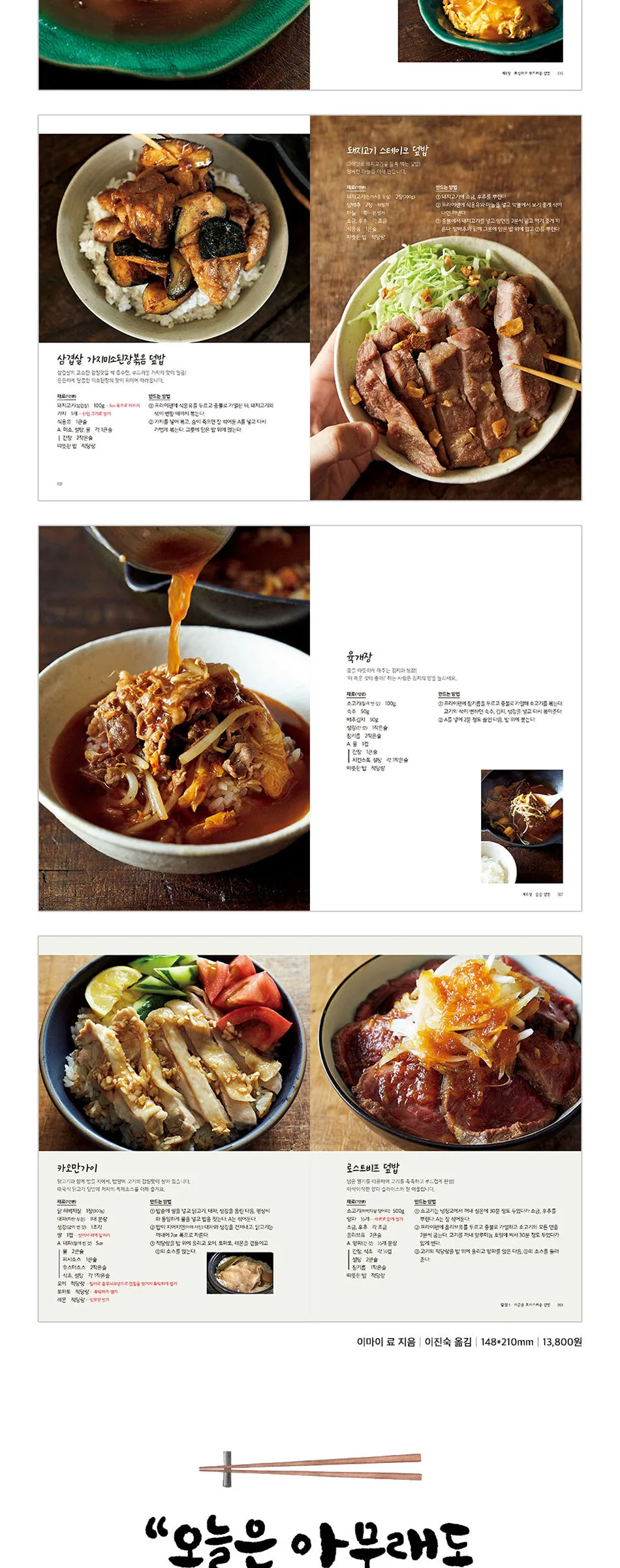 Today, It Has to Be a Rice Bowl Detail