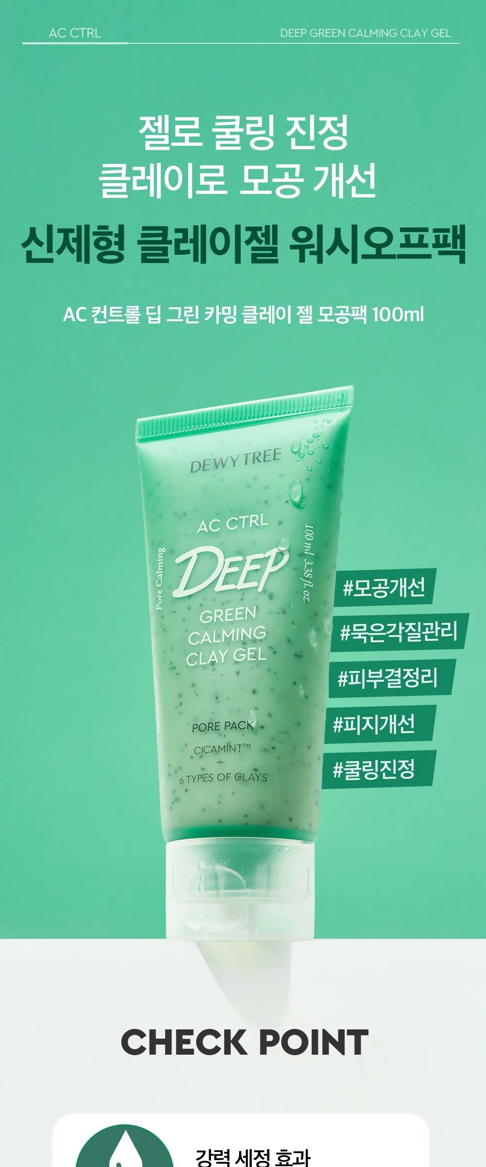 DEWYTREE AC CTRL Deep Calming Clay Gel Pore Pack 100ml Detail