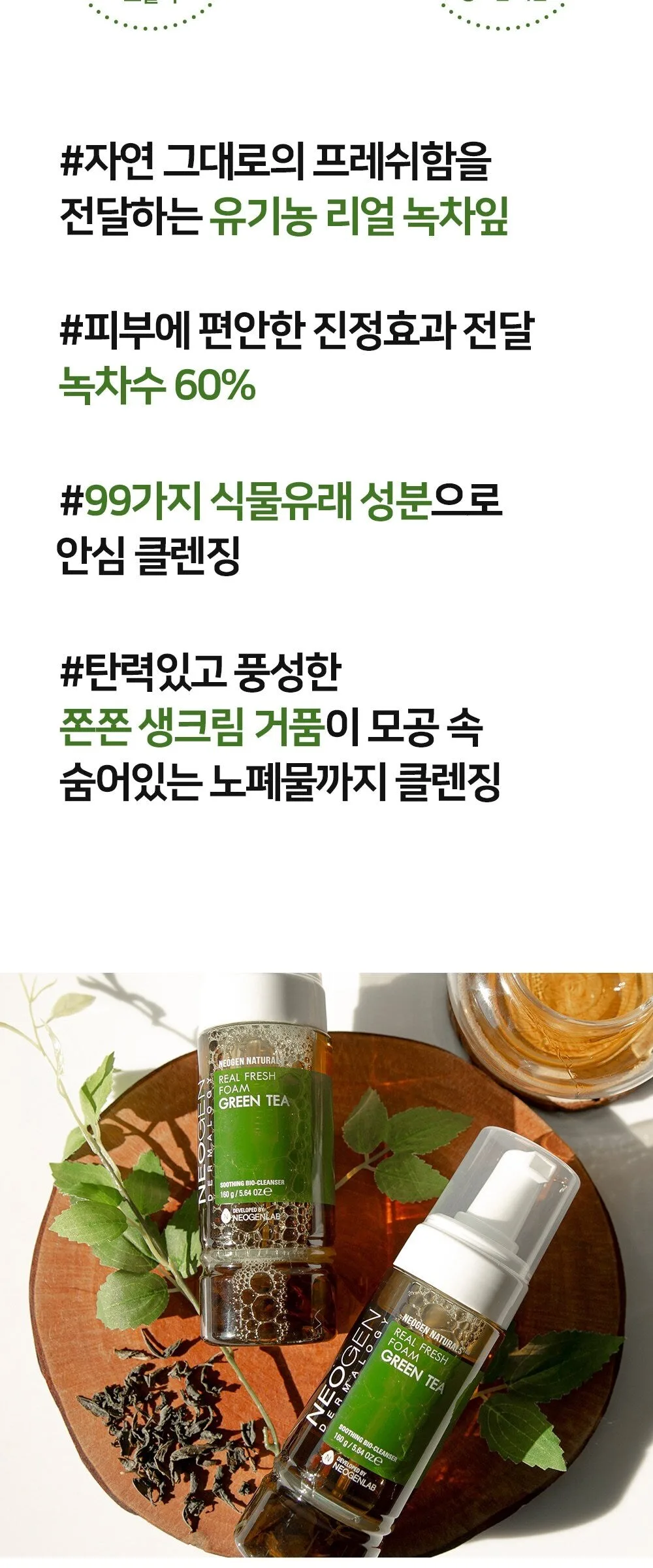 NEOGEN Real Fresh Foam Cleanser Green Tea 160g Detail