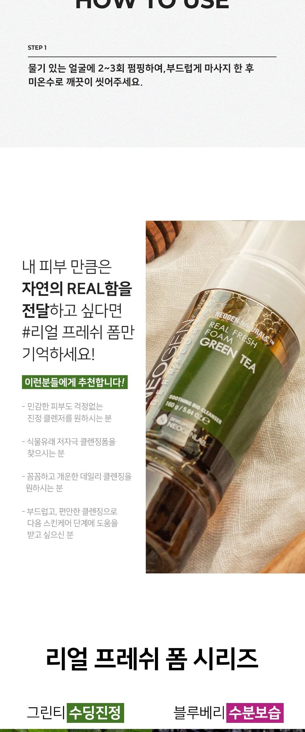 NEOGEN Real Fresh Foam Cleanser Green Tea 160g Detail