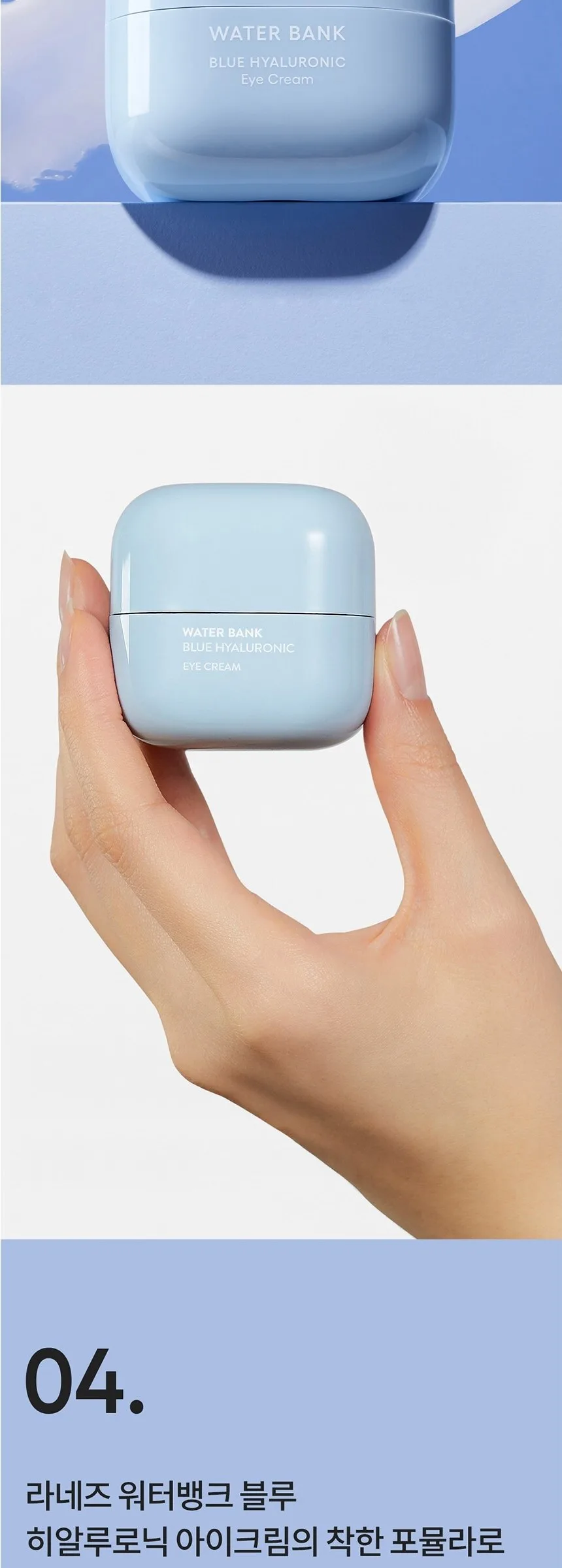 LANEIGE Water Bank Blue Hyaluronic Eye Cream 25ml Detail
