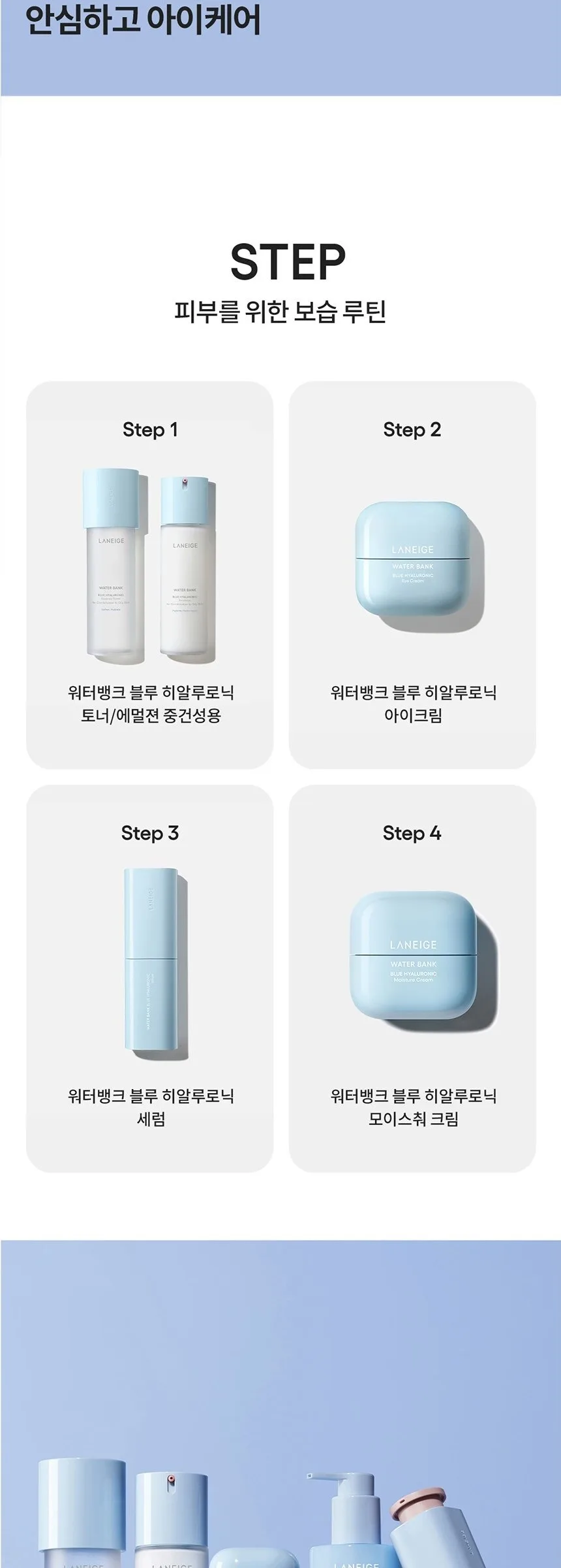 LANEIGE Water Bank Blue Hyaluronic Eye Cream 25ml Detail