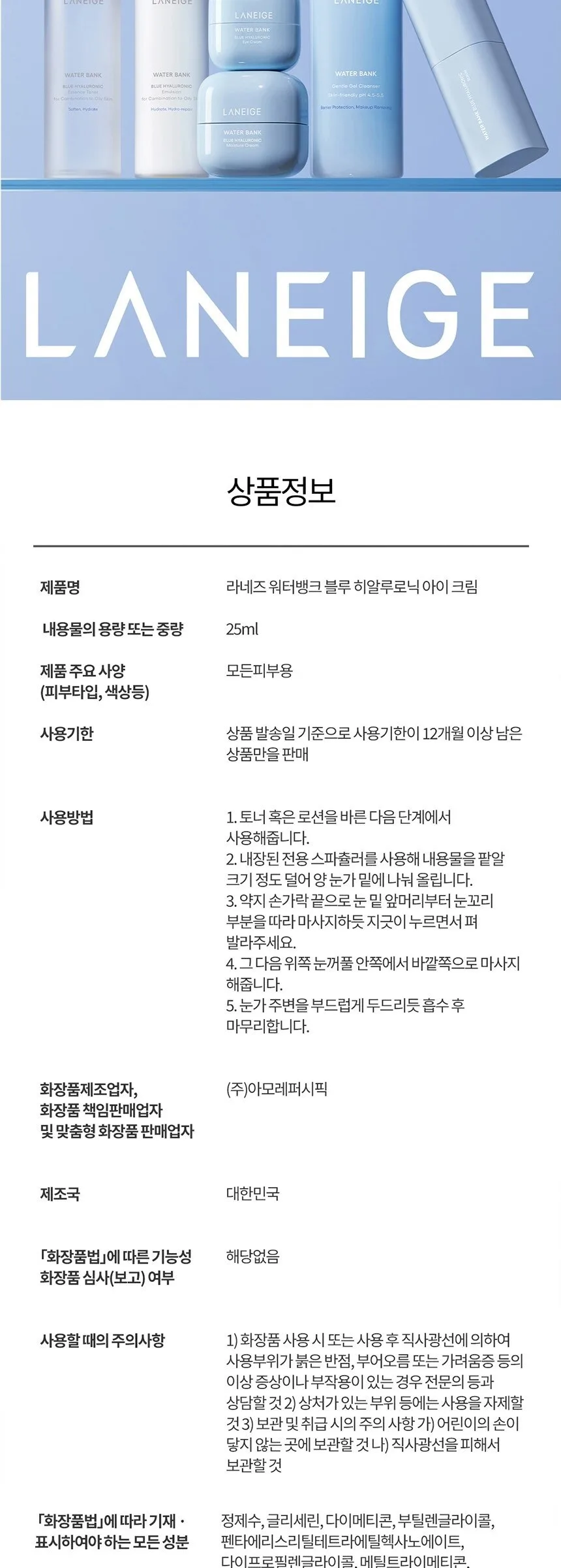 LANEIGE Water Bank Blue Hyaluronic Eye Cream 25ml Detail
