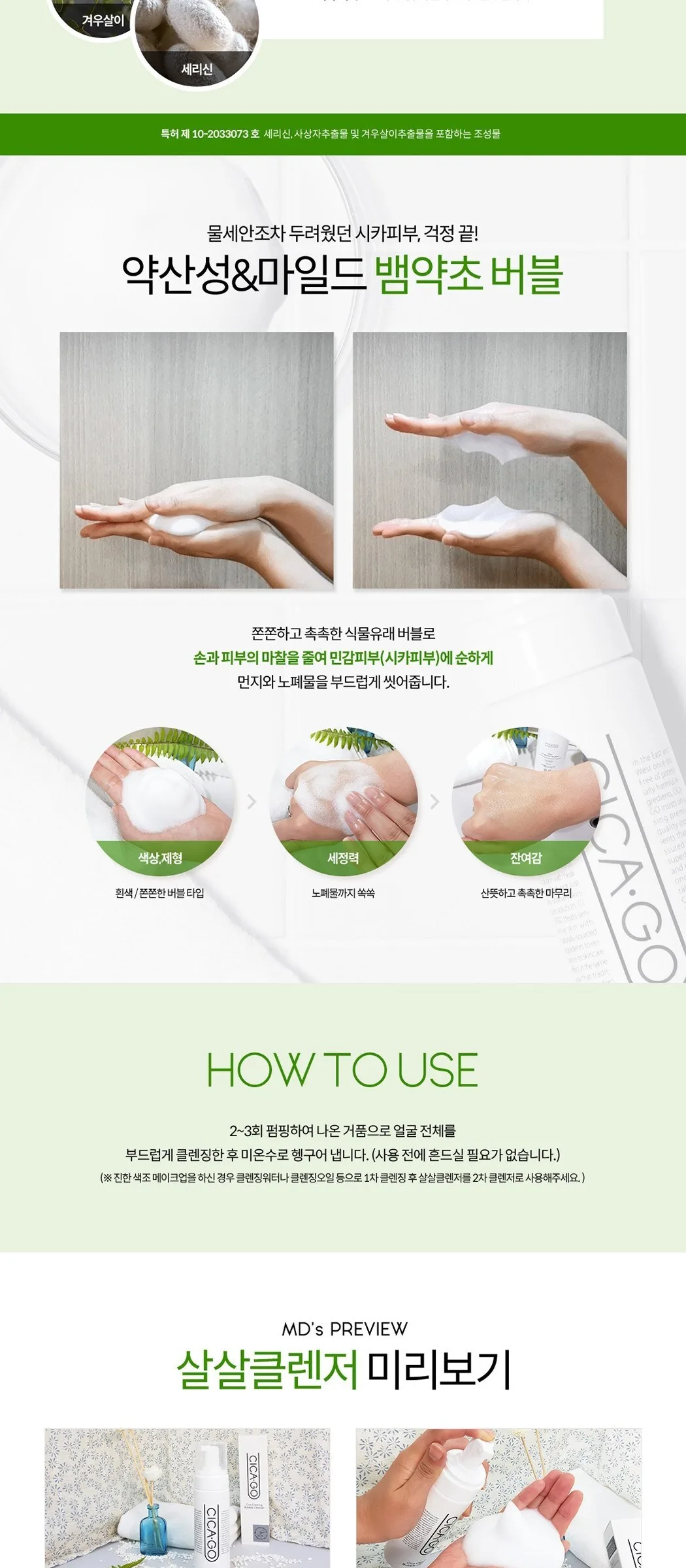 ISOI Cica Go Cica Clearing Bubble Cleanser 200ml Detail